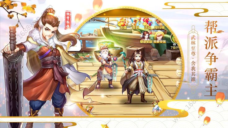 侠道风云录满V版