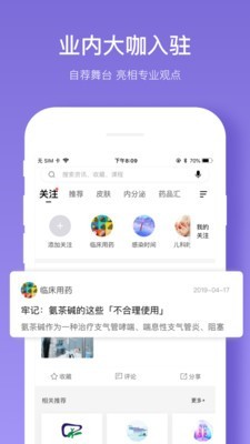 丁香智汇app图2