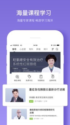 丁香智汇app图3