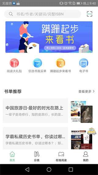 书香苏州app图3