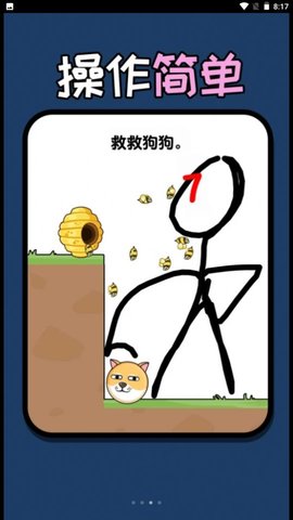 救人一笔画最新版图1