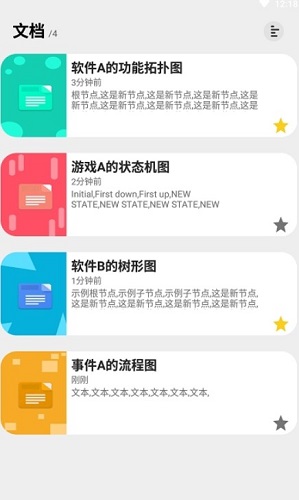 快乐鱼在线脑图app图2