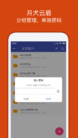 月犬云盾官方版