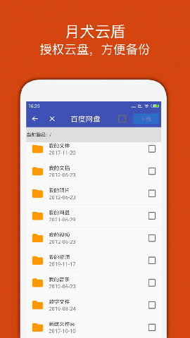 月犬云盾官方版