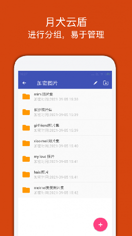 月犬云盾官方版图4