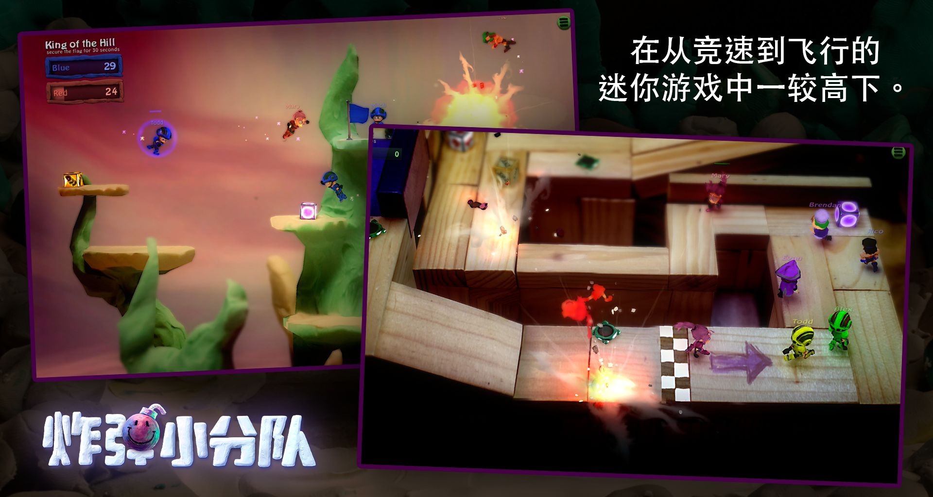 炸弹小分队完整版图1