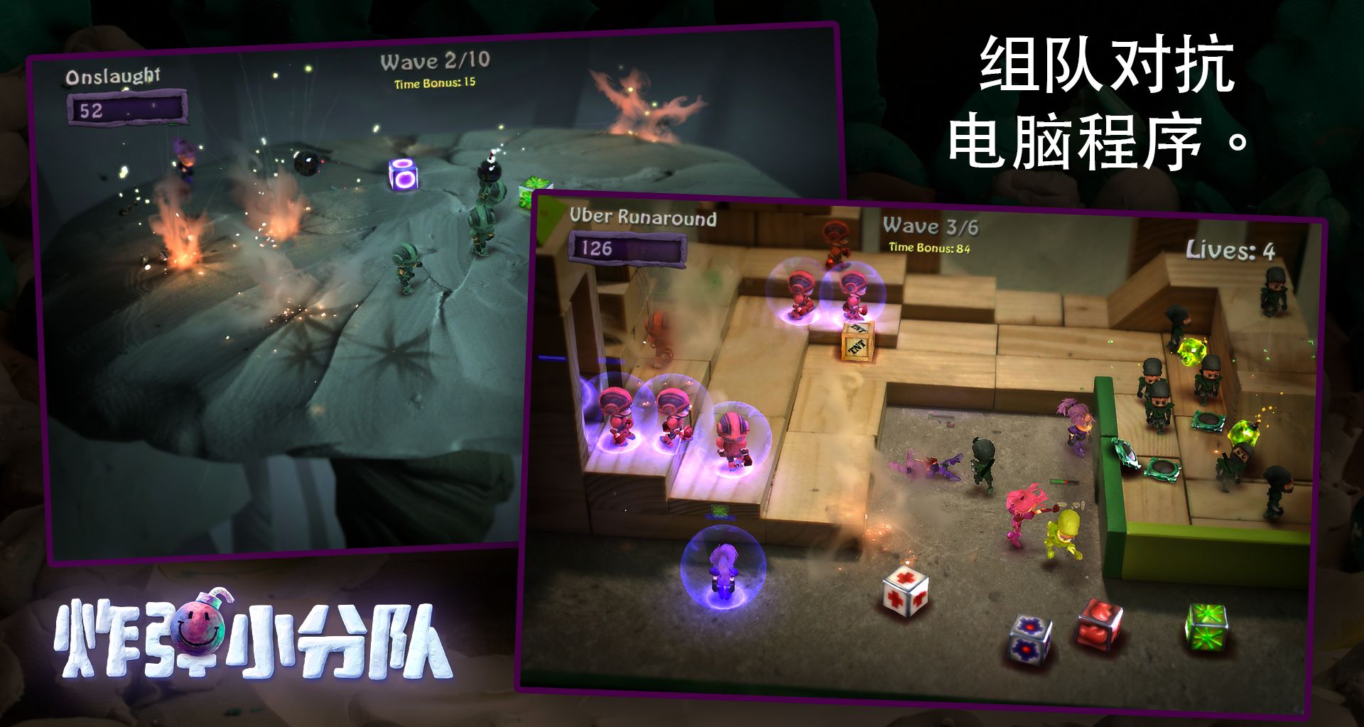炸弹小分队完整版图2