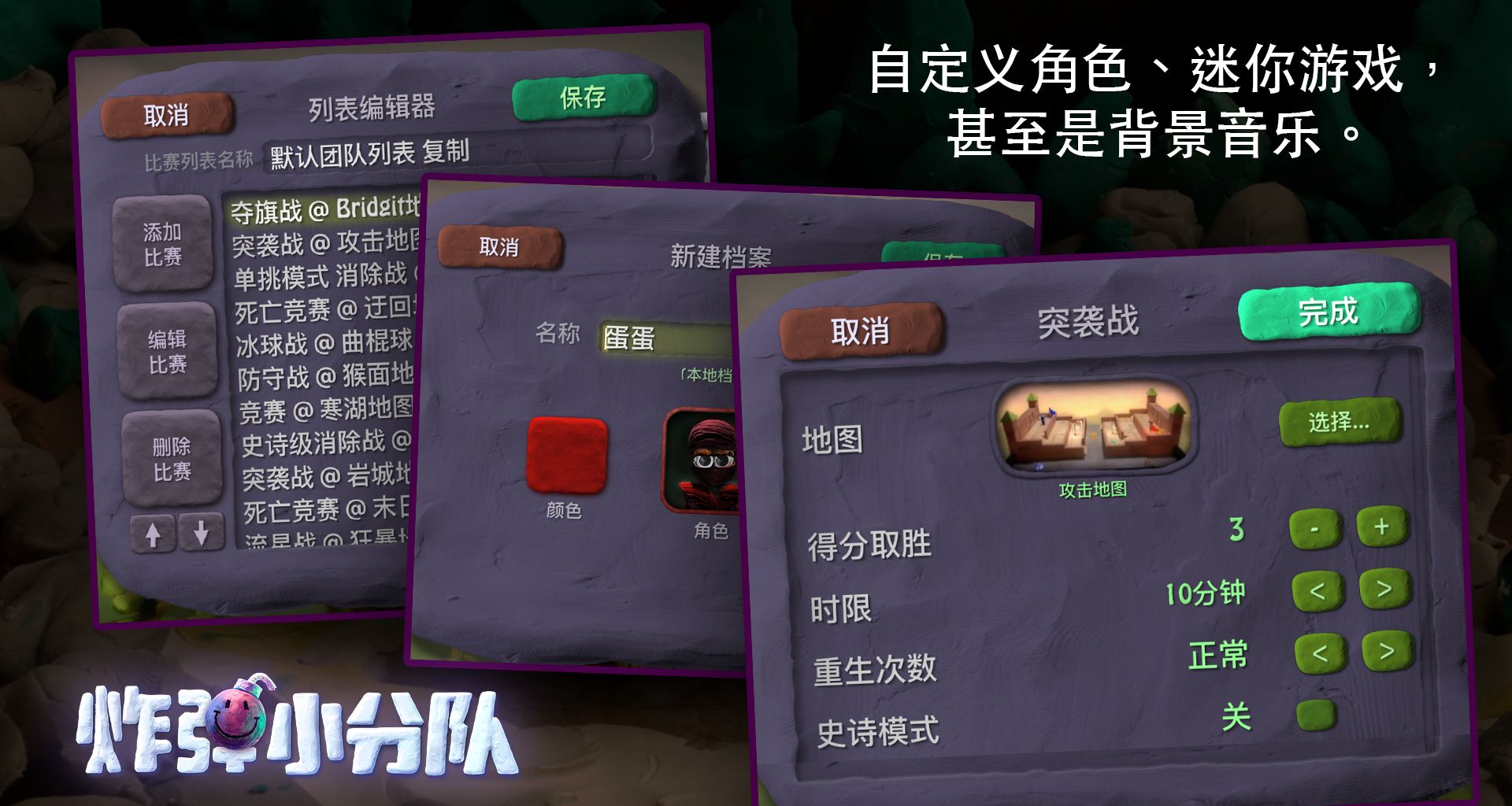 炸弹小分队完整版图5