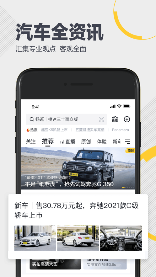 懂车帝极速版图1