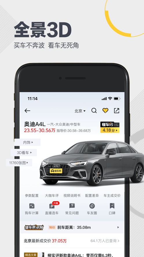 懂车帝极速版图3