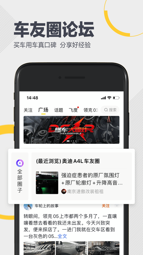 懂车帝极速版图4