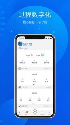 筑建云官方版