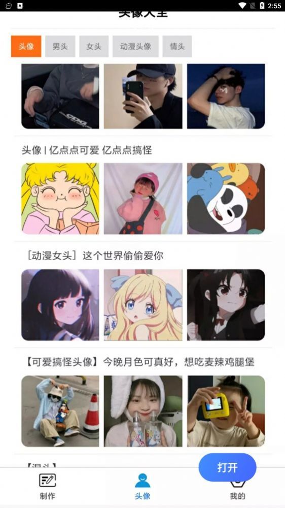 头像云集app官网版