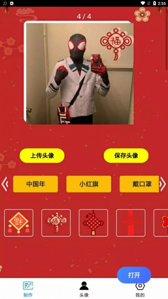 头像云集app官网版