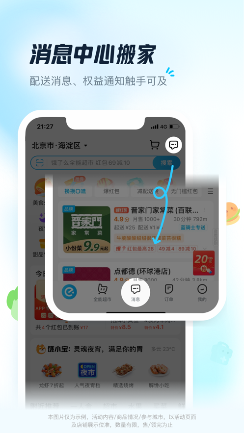 饿了么外卖送餐app