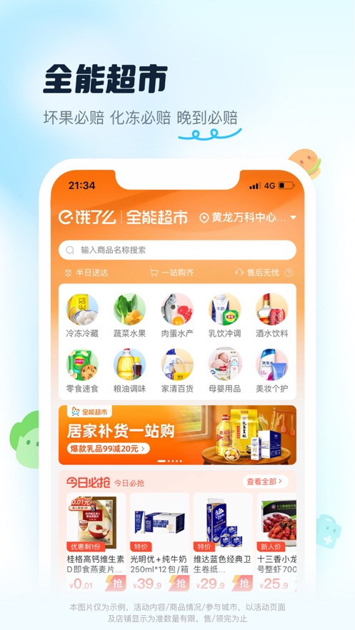 饿了么外卖送餐app图4