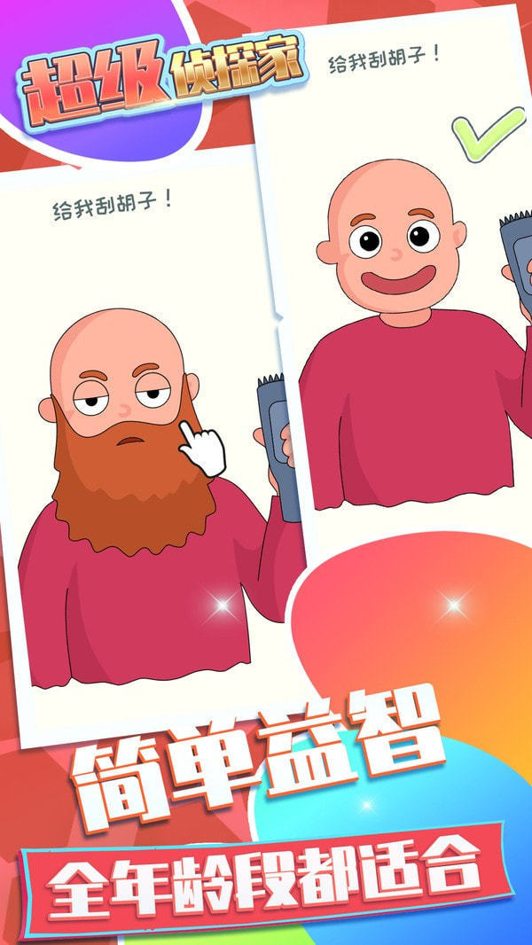超级侦探家最新版