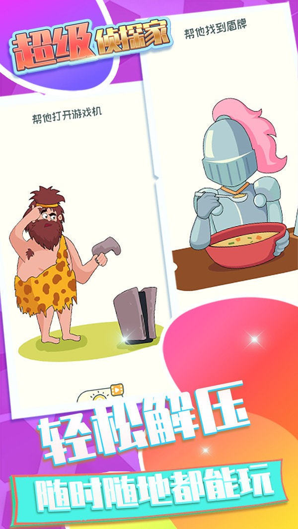 超级侦探家最新版