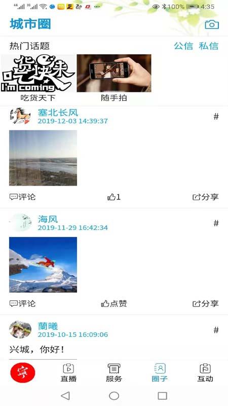 爱兴城最新版