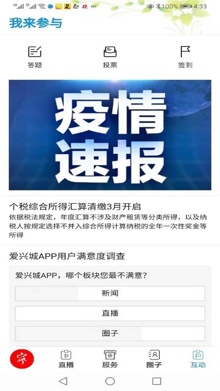 爱兴城最新版