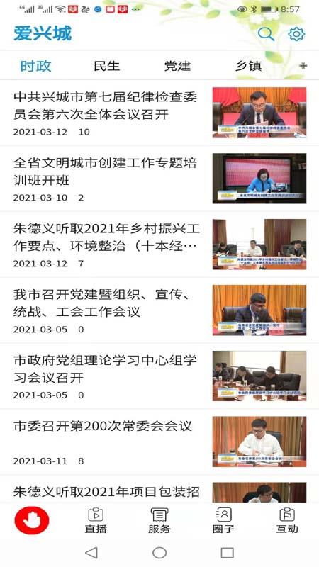 爱兴城最新版