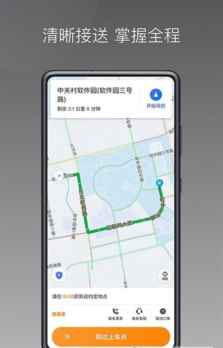 麦卡出行车主端安卓版