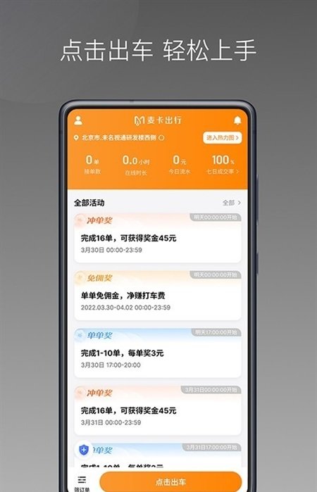 麦卡出行车主端安卓版