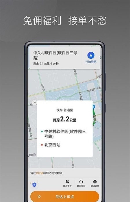 麦卡出行车主端安卓版图3