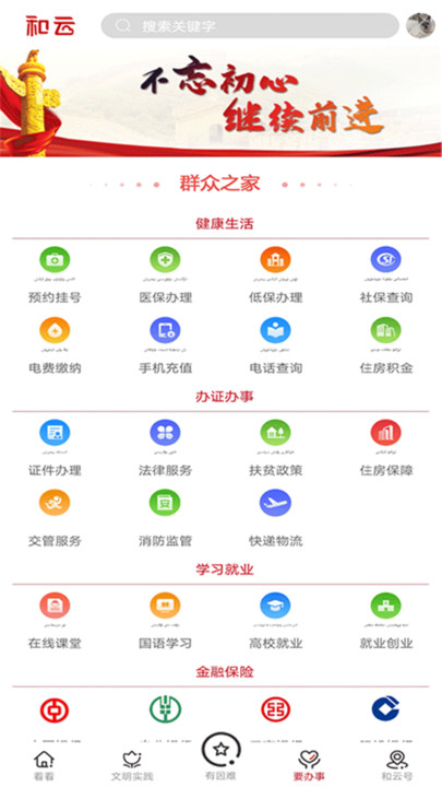 和云app手机版