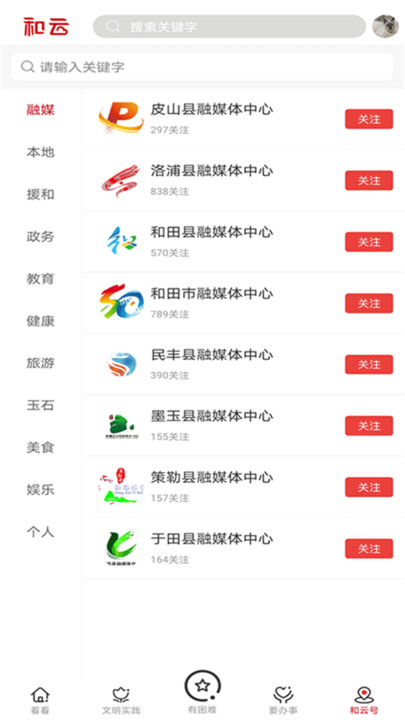 和云app手机版