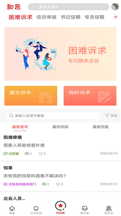 和云app手机版图3