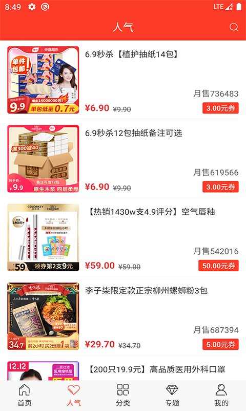 火淘优惠券app安卓版