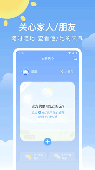 晴暖天气图5