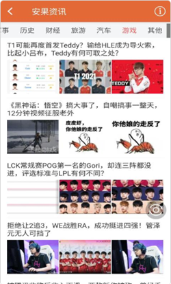 安果资讯app