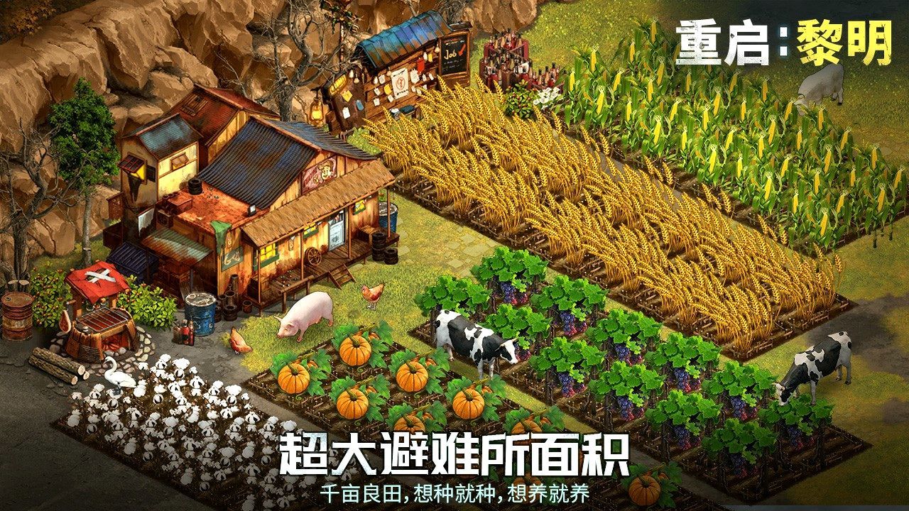 重启:黎明图2