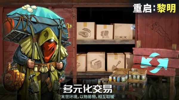 重启:黎明图4