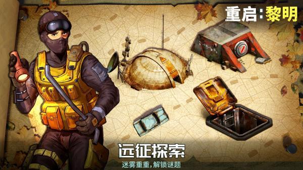 重启:黎明图5