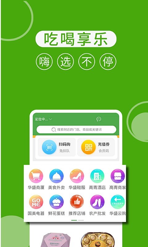 华盛生活app官网版