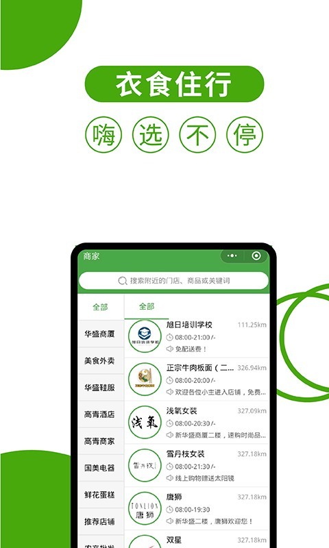 华盛生活app官网版图3