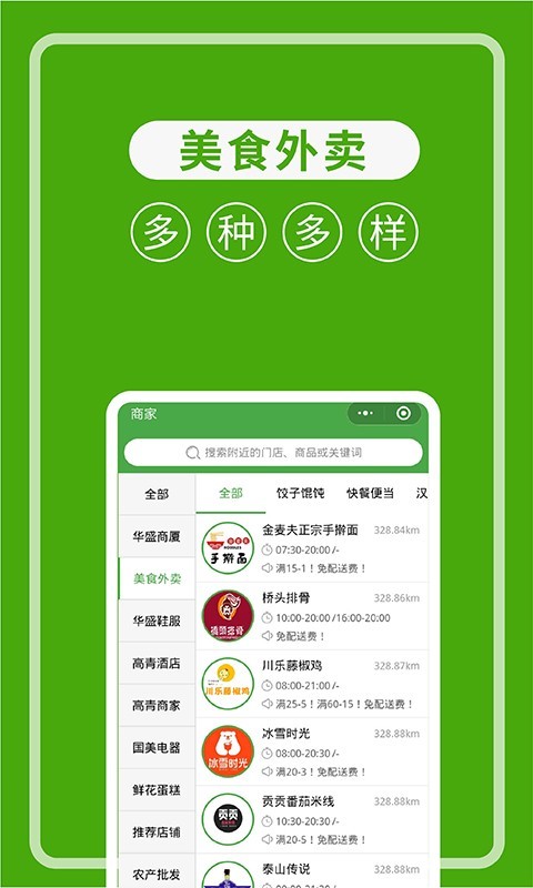 华盛生活app官网版图4