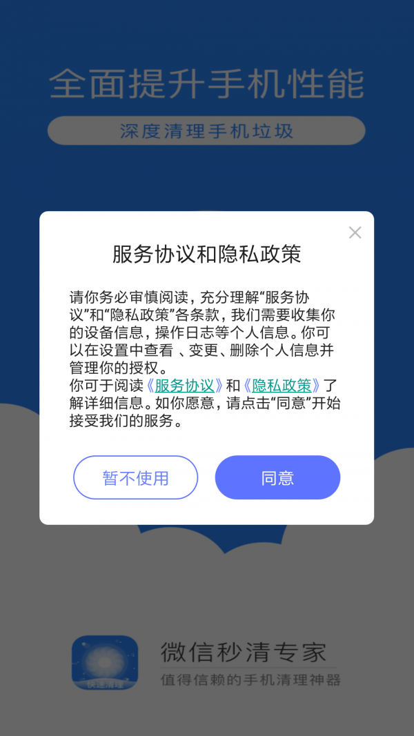 微信秒清专家app纯净版