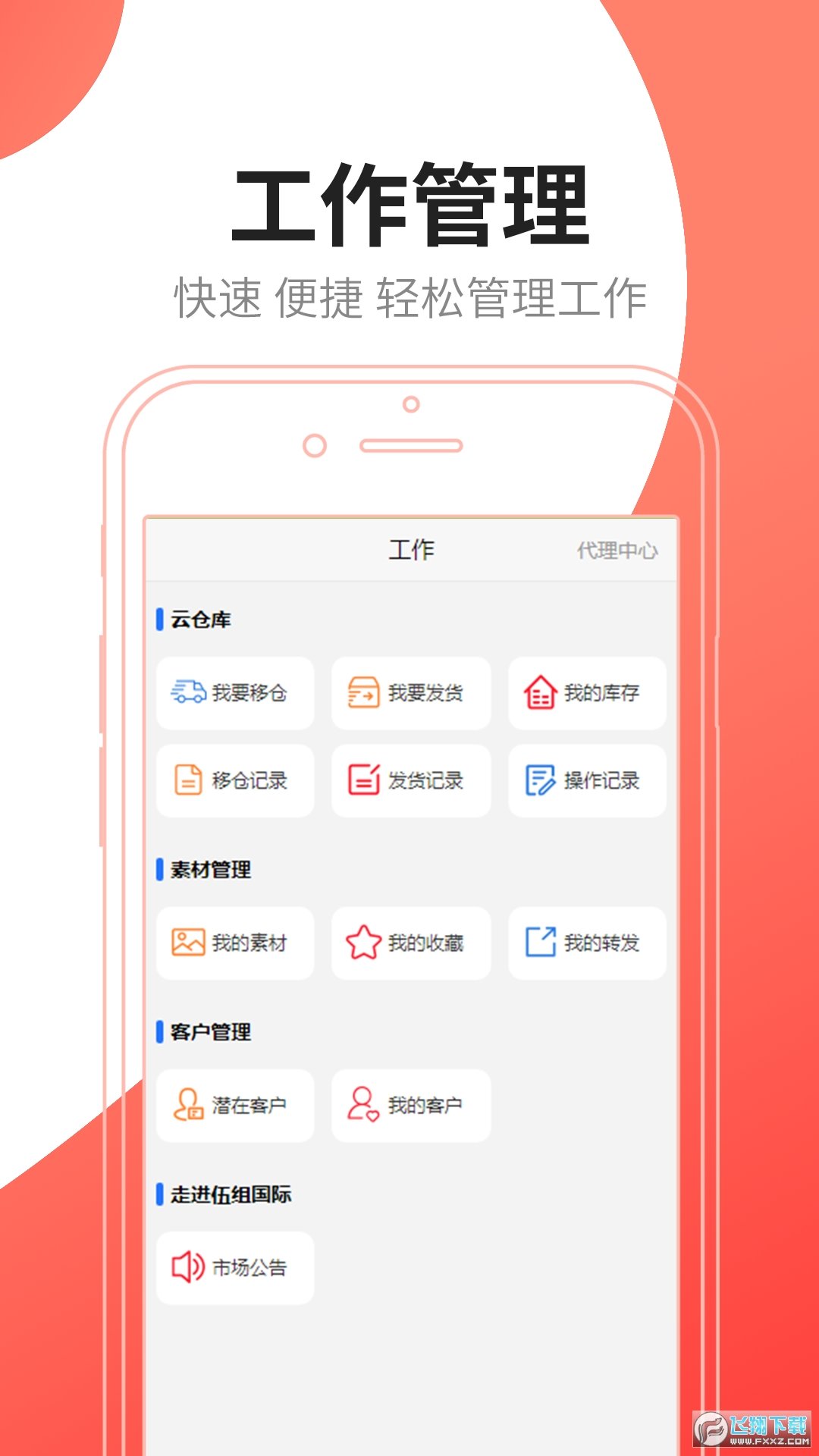 伍祖国际app