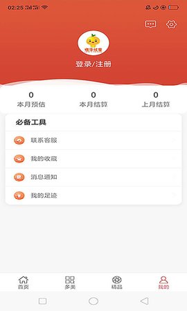 橙子优享app图4