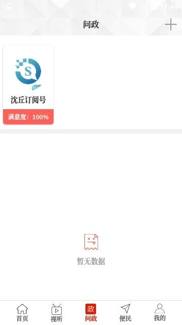 云上沈丘app