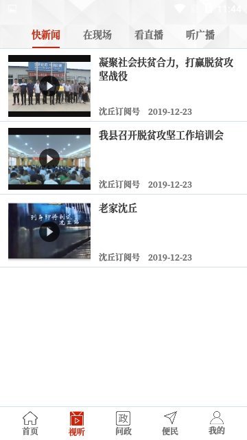 云上沈丘app