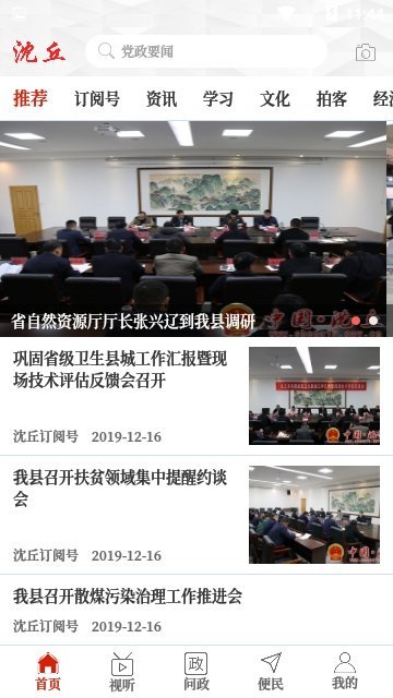 云上沈丘app图4