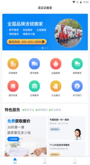 易妥妥搬家软件
