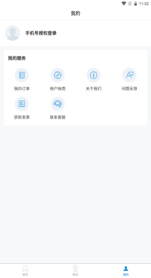易妥妥搬家软件图3