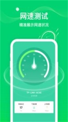 椰子WiFi软件图3