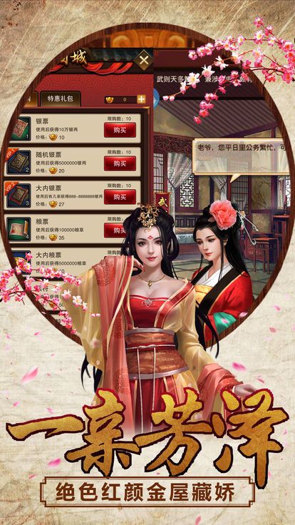 新水浒大官人图1
